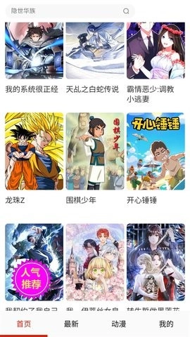 玩物漫画安卓免费版图2
