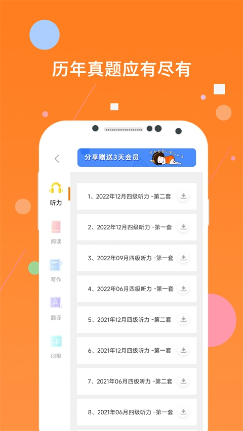 英语四级听力专用软件-图3