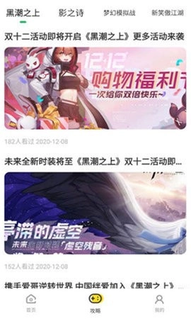 嗨游社软件无广告版图1