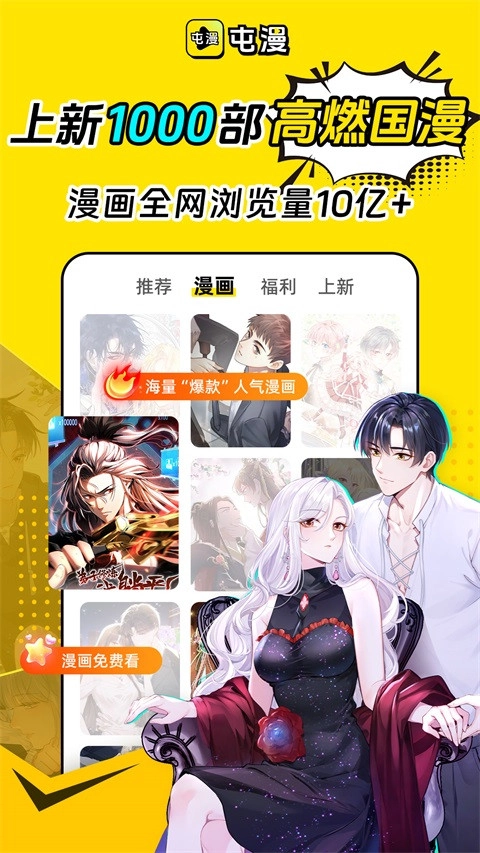 屯漫(Tunman)手机最新版图2