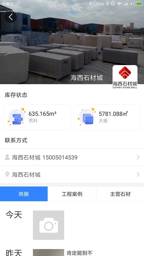 石来石往安卓官方版图2