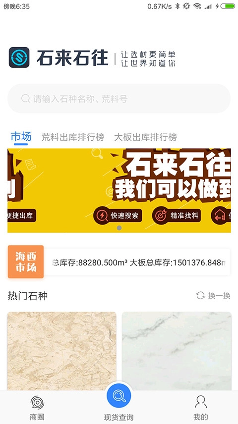 石来石往安卓官方版图4
