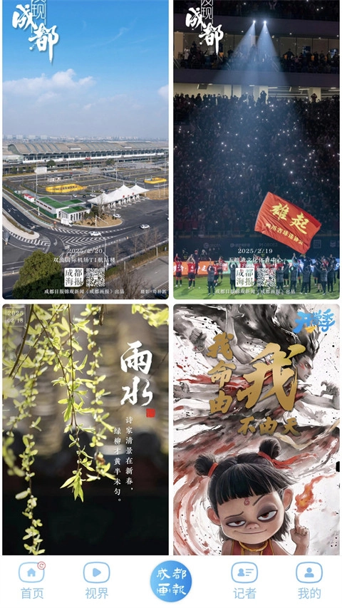成都日报锦观免费原版图3