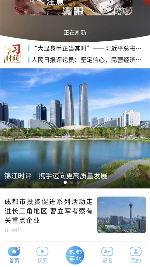 成都日报锦观免费原版图2