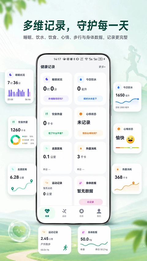 微步运动康复软件正版图1