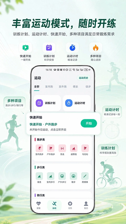 微步运动康复软件正版图4