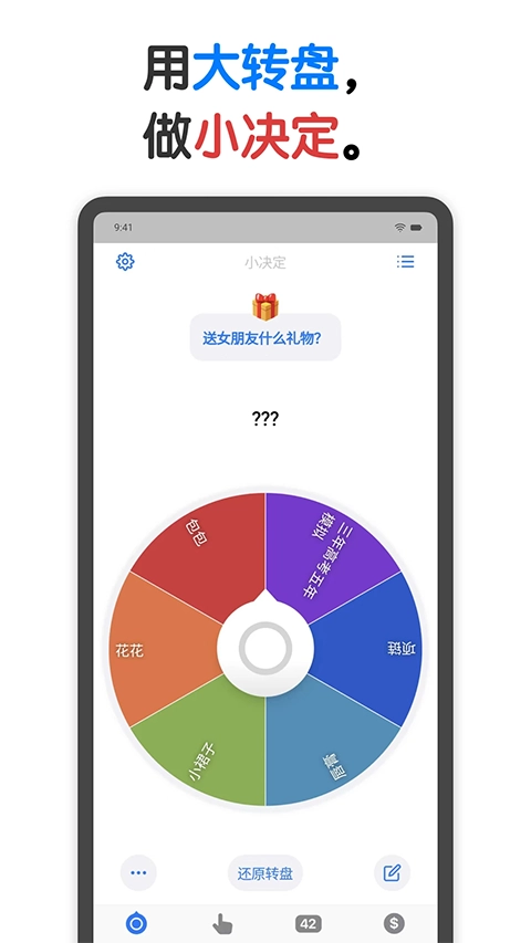 小决定转盘免费原版图4