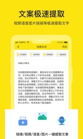 提词器大师-图1