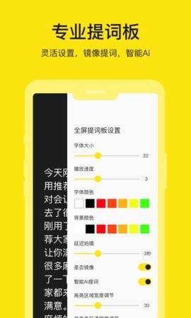 提词器大师-图3