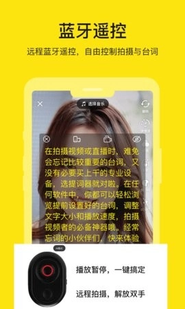 提词器大师-图2