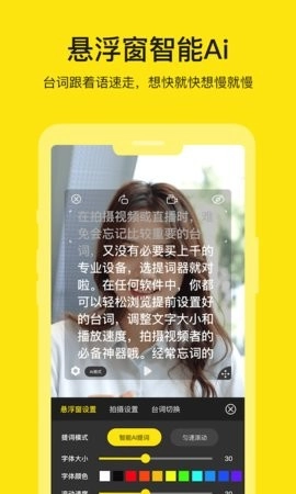 提词器大师-图5
