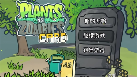 植物大战僵尸cards游戏纯净版图3
