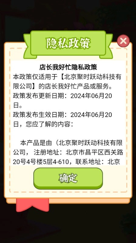 店长我好忙安卓直装版图2