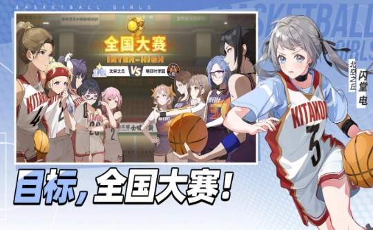 篮球少女汉化版图2