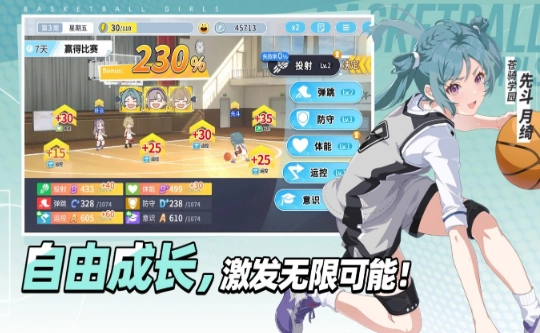 篮球少女汉化版图4