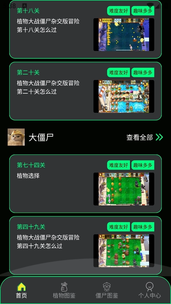PVZBT盒子安卓直装版图1