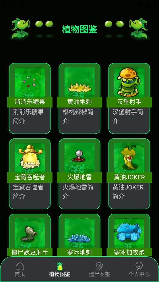 PVZBT盒子安卓直装版图4
