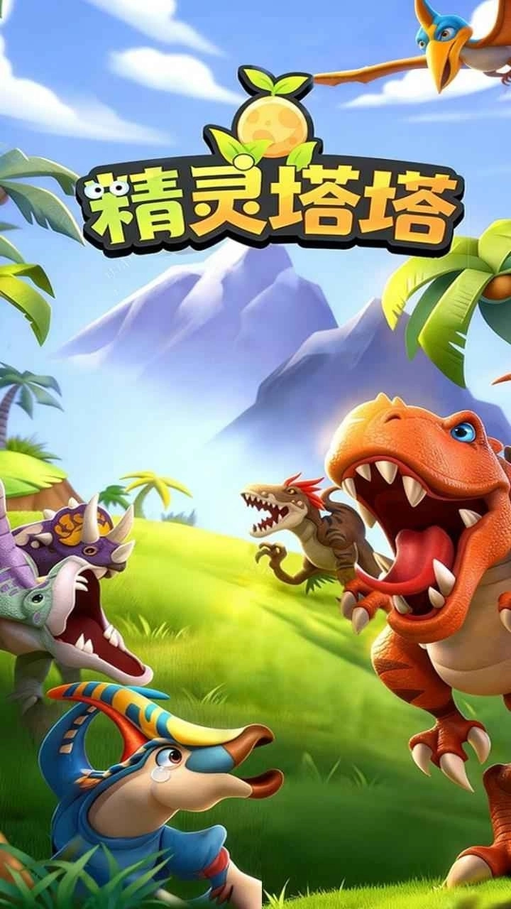 精灵塔塔手机最新版图2