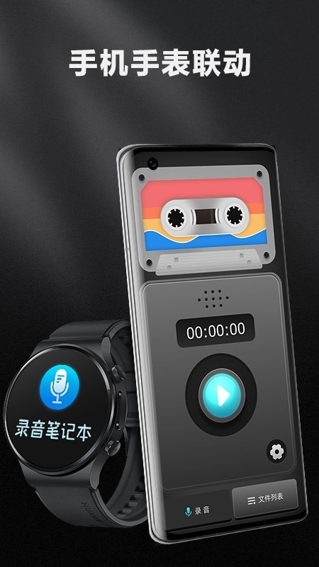 录音笔记本官方版图1