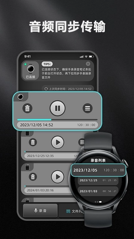 录音笔记本官方版图2