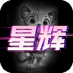 星辉世界