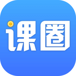 课圈免费版 v1.9.3 安卓版