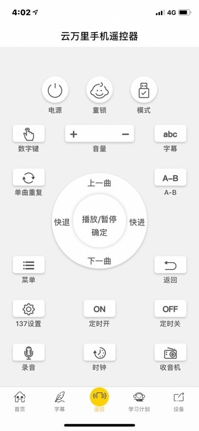 云万里国学机免费原版图2