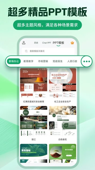 chatppt安卓版图3