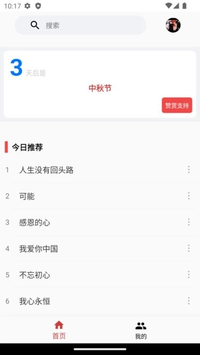 微歌谱软件官方最新版图1