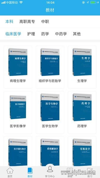 医药大学堂软件官方版图1