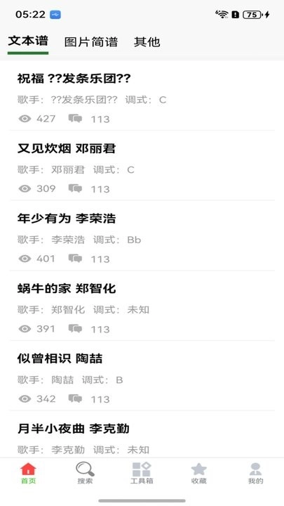 星火吉他谱免费原版图1