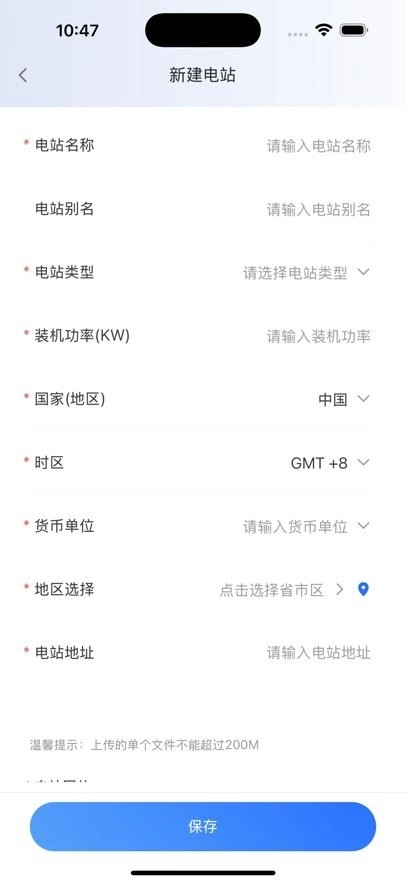 联塑储能手机版图1