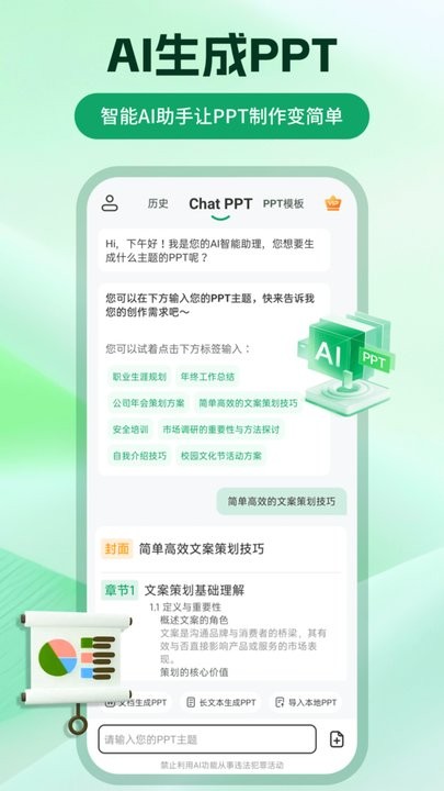 chatppt安卓版图1