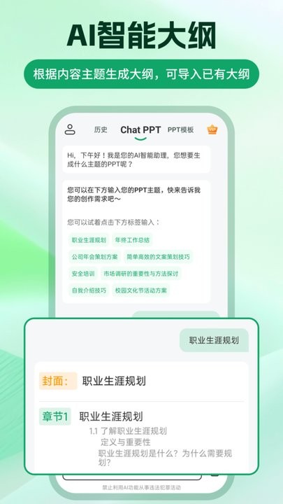 chatppt安卓版图2