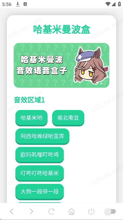哈基米曼波语音盒官方版图1