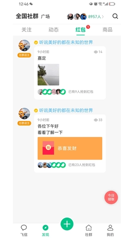 小飞信免费版图2