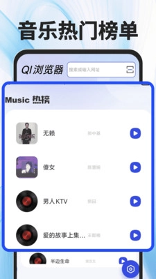 QI浏览器安卓官方版图1
