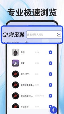 QI浏览器安卓官方版图4