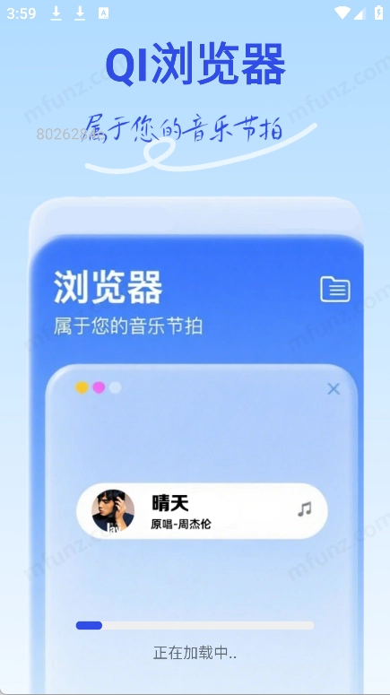 QI浏览器安卓官方版图5