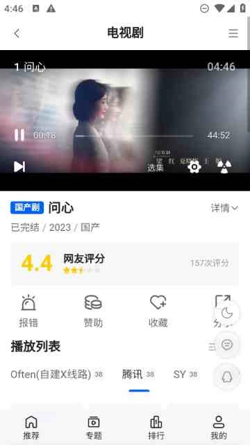 往往影视官方最新版图2