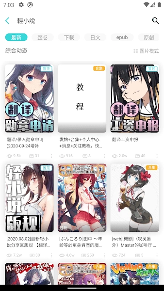 lk轻小说文库手机最新版图1