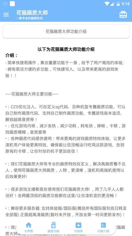 花猫画质助手版图1