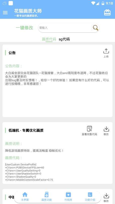花猫画质助手版图3
