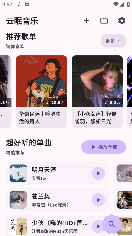 云眠音乐通用版图1