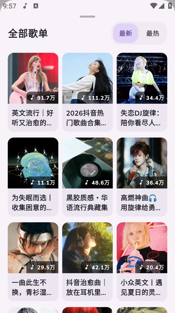 云眠音乐通用版图2