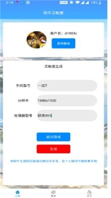 和平灵敏度免费原版