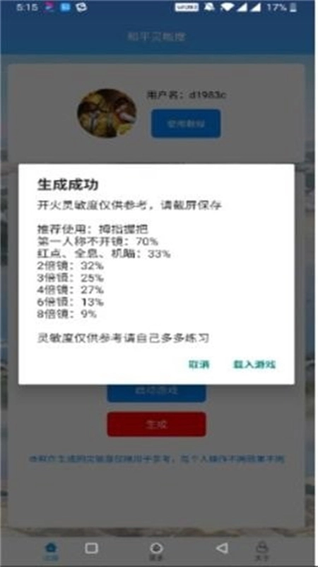 和平灵敏度免费原版