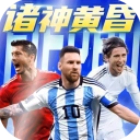 超迷足球原版 v1.0