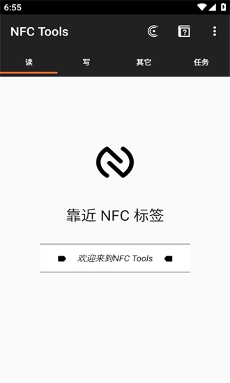 nfctools安卓版图1