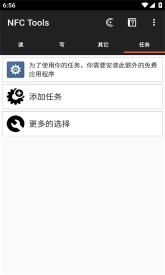 nfctools安卓版图3